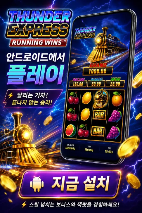 Download Thunder Express RUNNING WINS Android KR 3